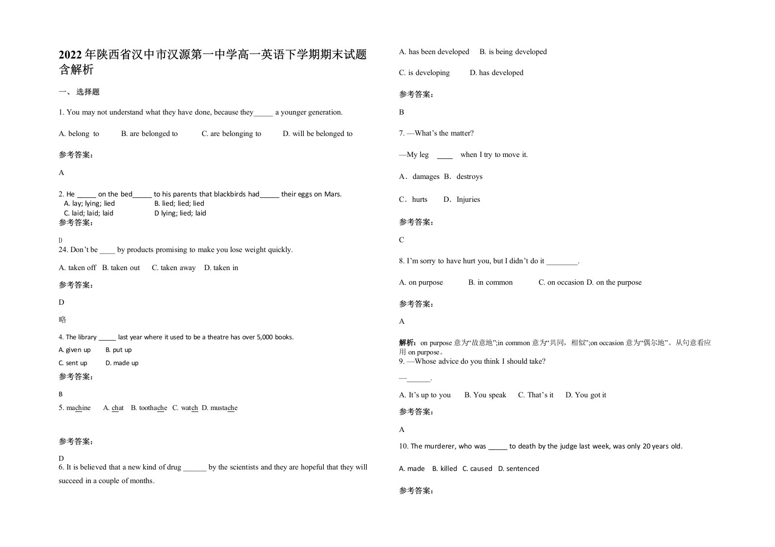 2022年陕西省汉中市汉源第一中学高一英语下学期期末试题含解析