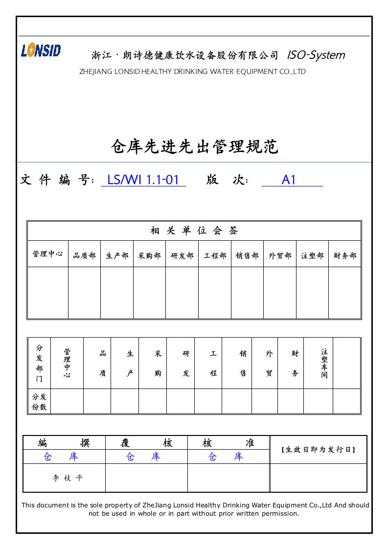 仓库先进先出管理规范方案