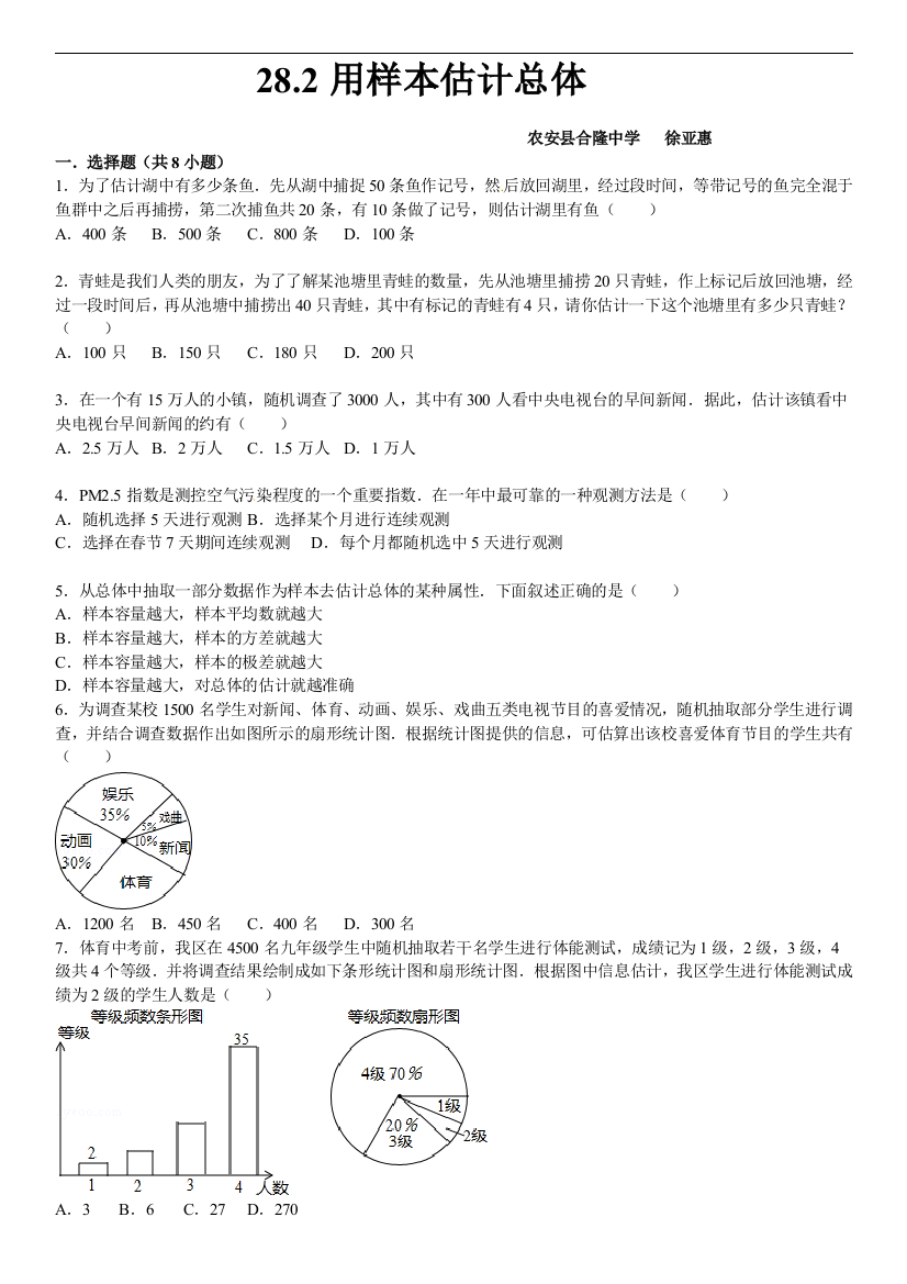 【小学中学教育精选】华师大版九年级下28.2用样本估计总体课文练习含答案解析