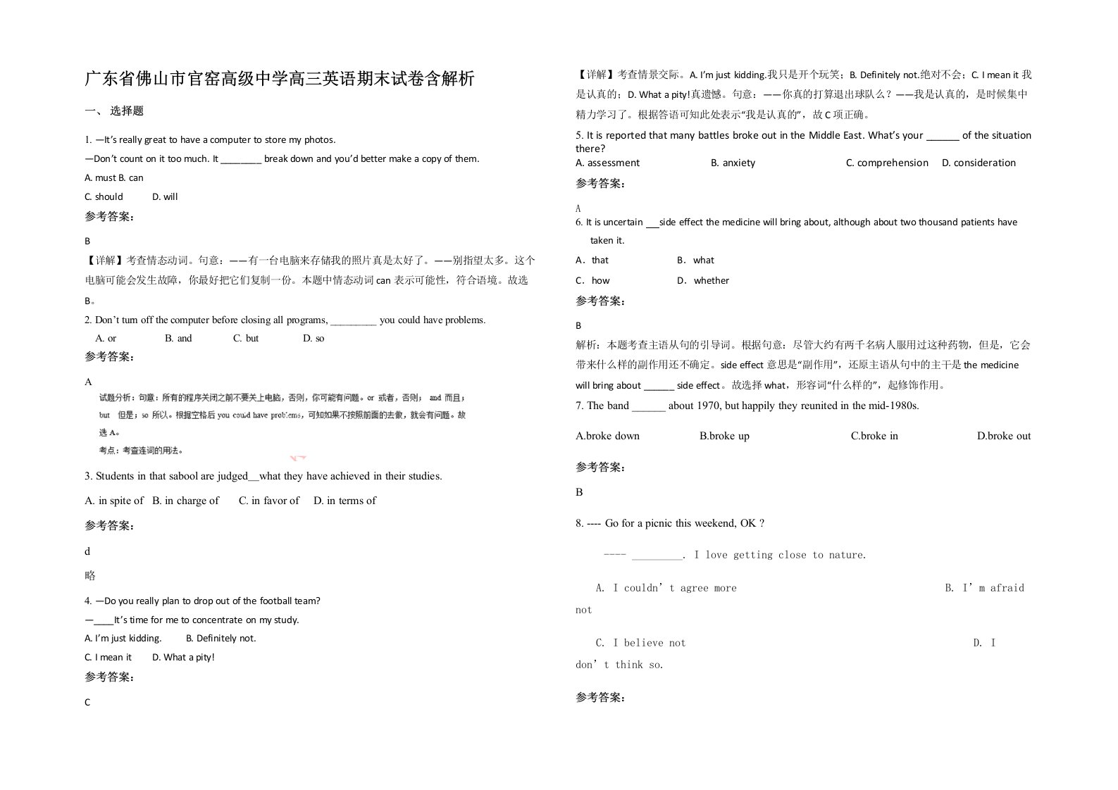 广东省佛山市官窑高级中学高三英语期末试卷含解析