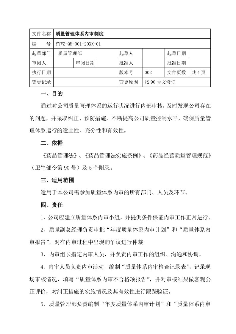 管理制度-医药批发公司新版GSP管理制度