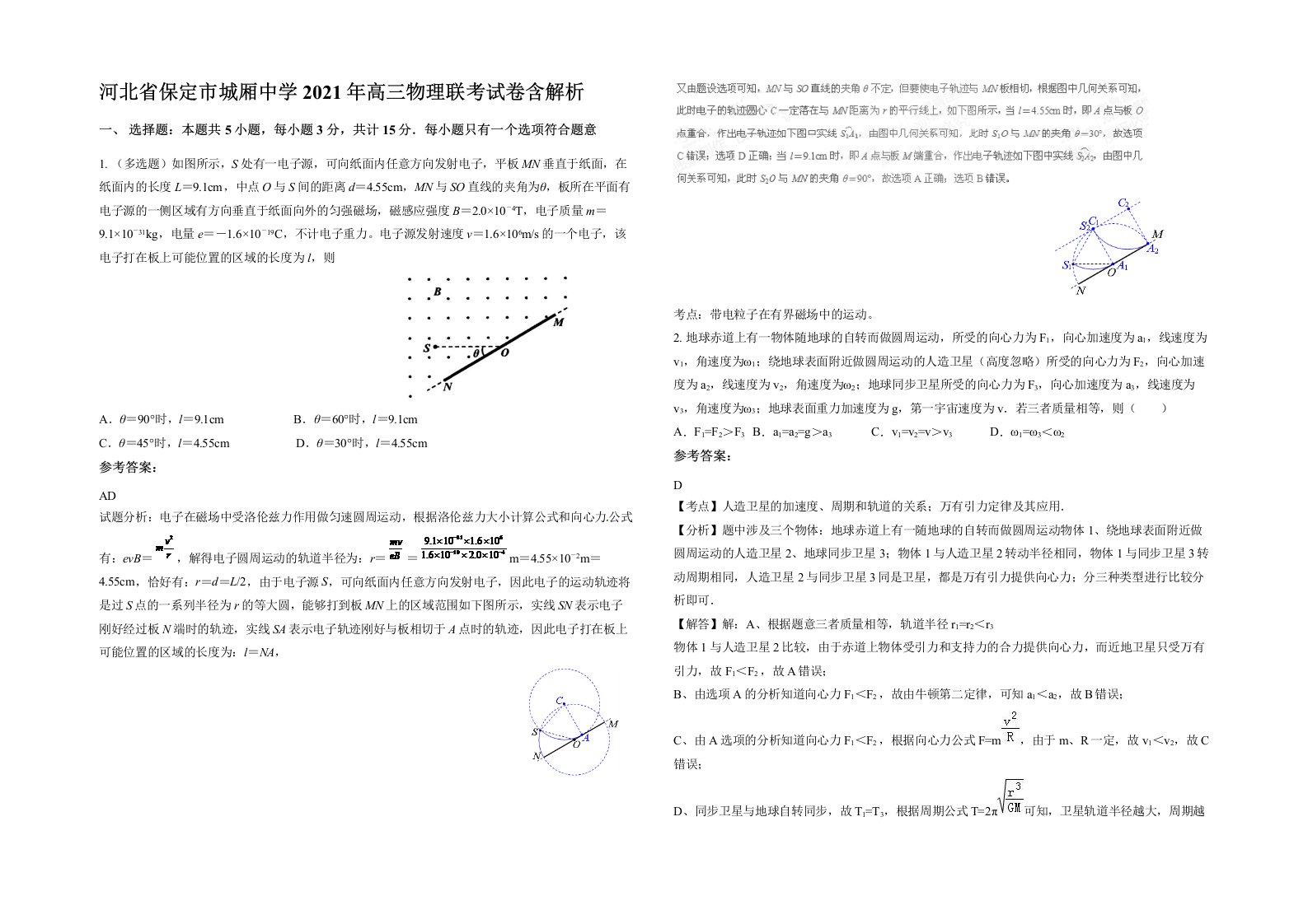 河北省保定市城厢中学2021年高三物理联考试卷含解析