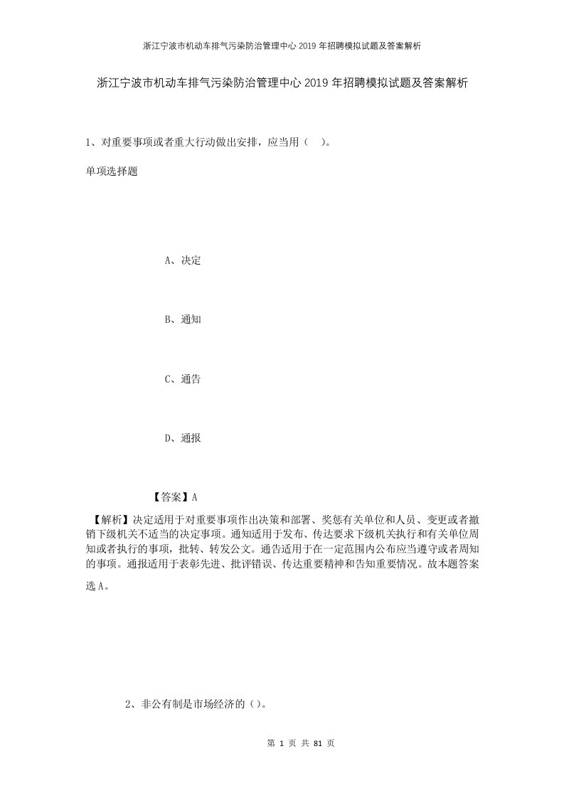 浙江宁波市机动车排气污染防治管理中心2019年招聘模拟试题及答案解析