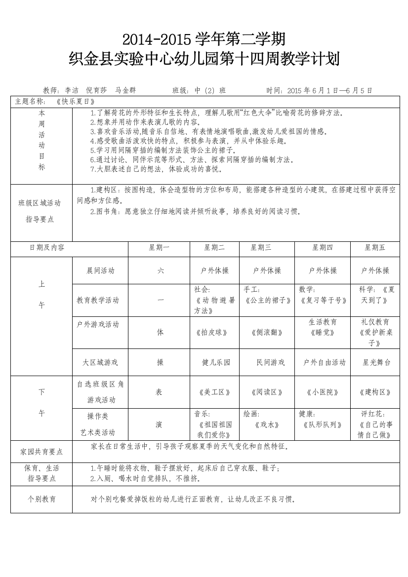 周计划第十四周2