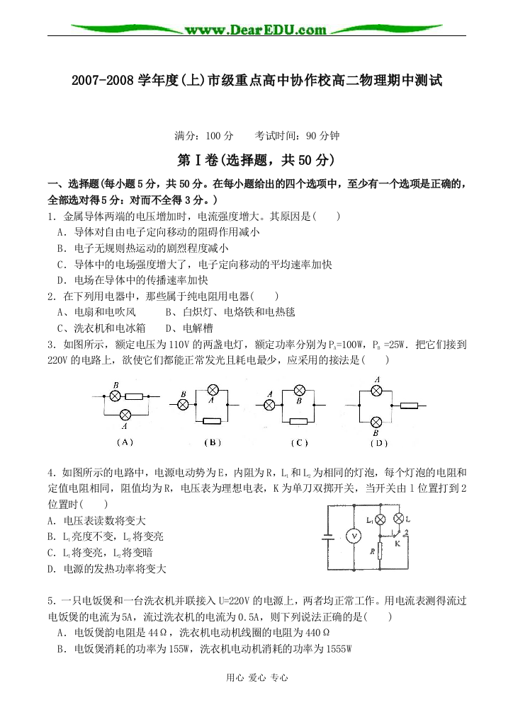 2007-2008学年度(上)市级重点高中协作校高二物理期中测试