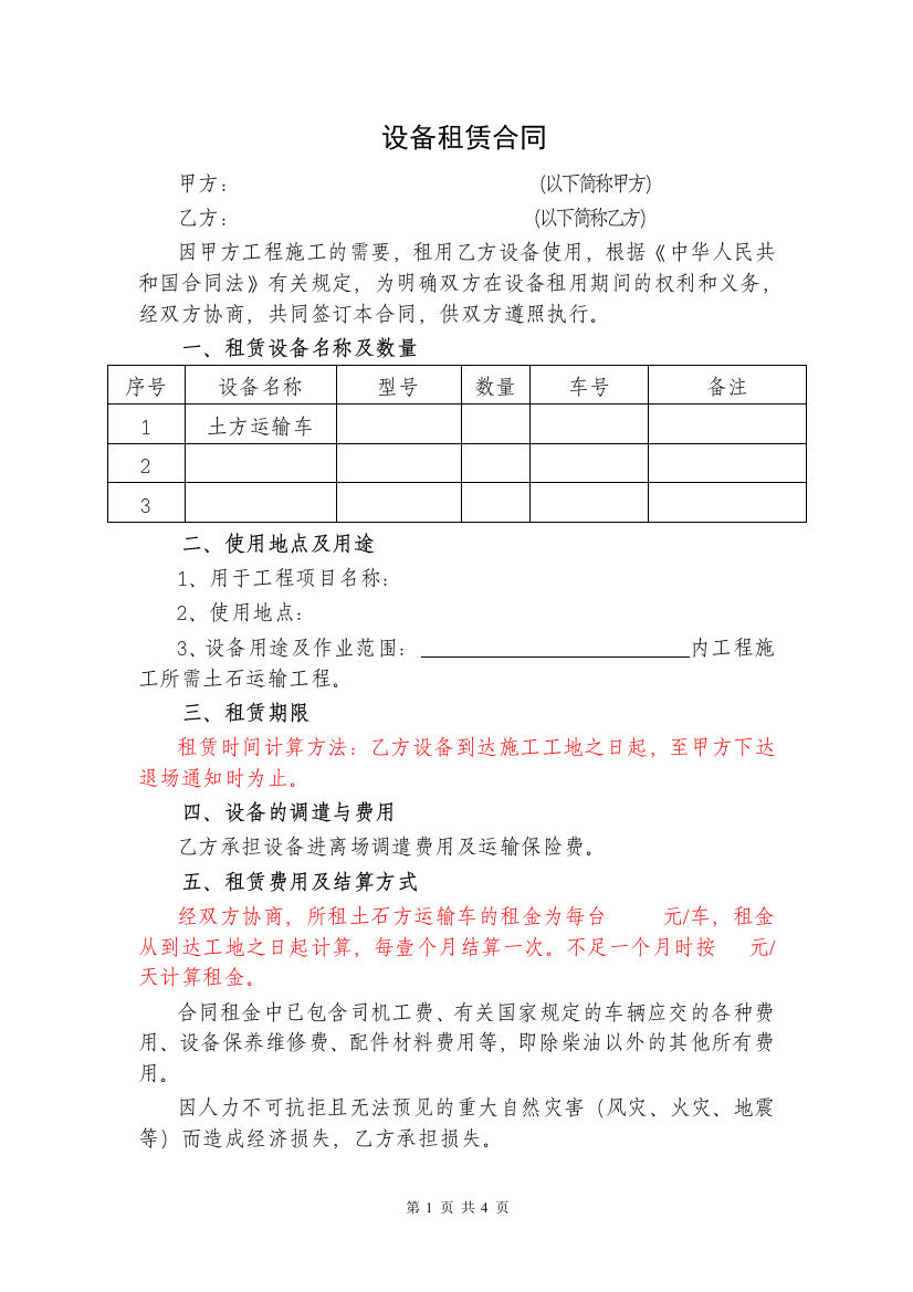 土方运输车租赁合同范本