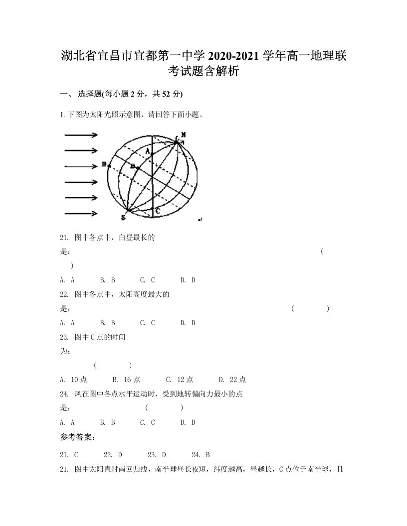 湖北省宜昌市宜都第一中学2020-2021学年高一地理联考试题含解析