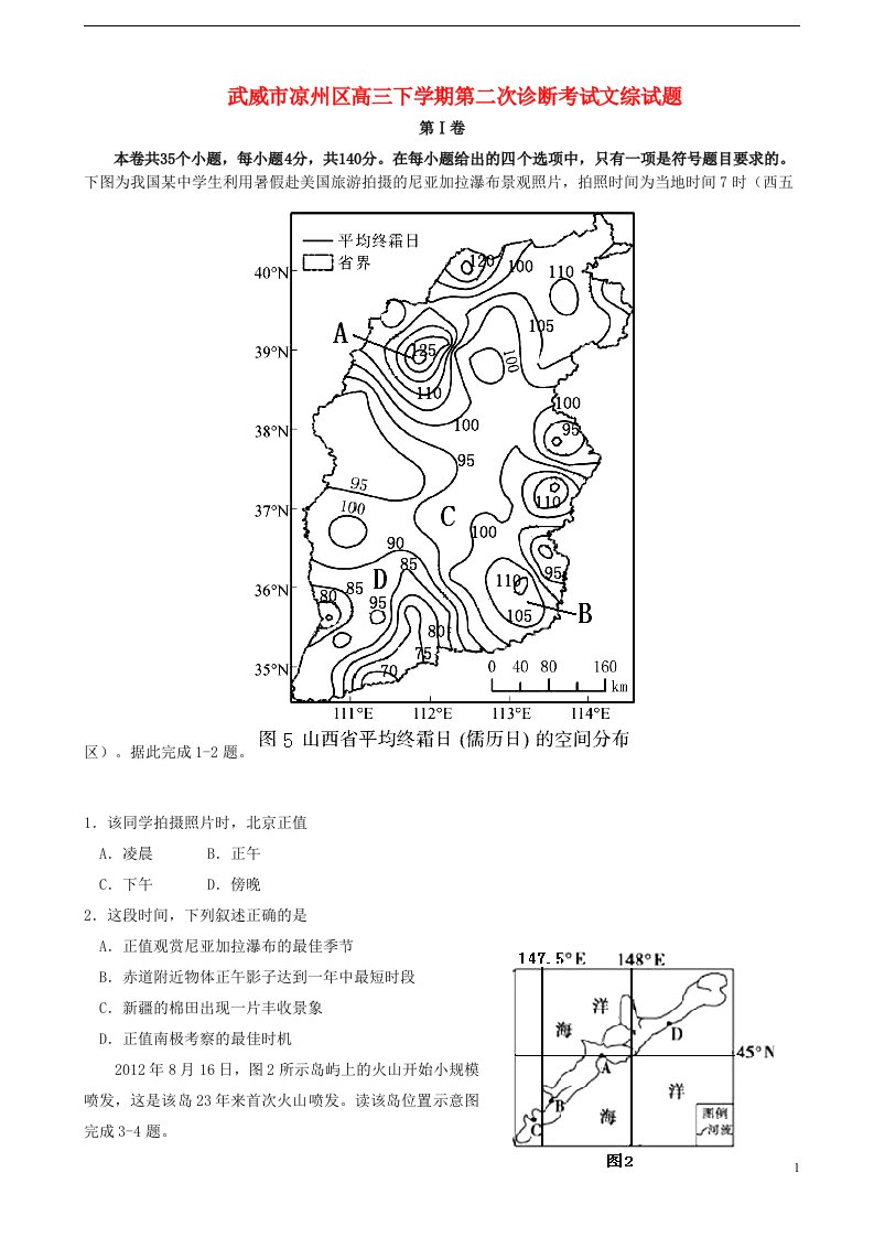 甘肃省武威市凉州区高三文综下学期第二次诊断考试试题