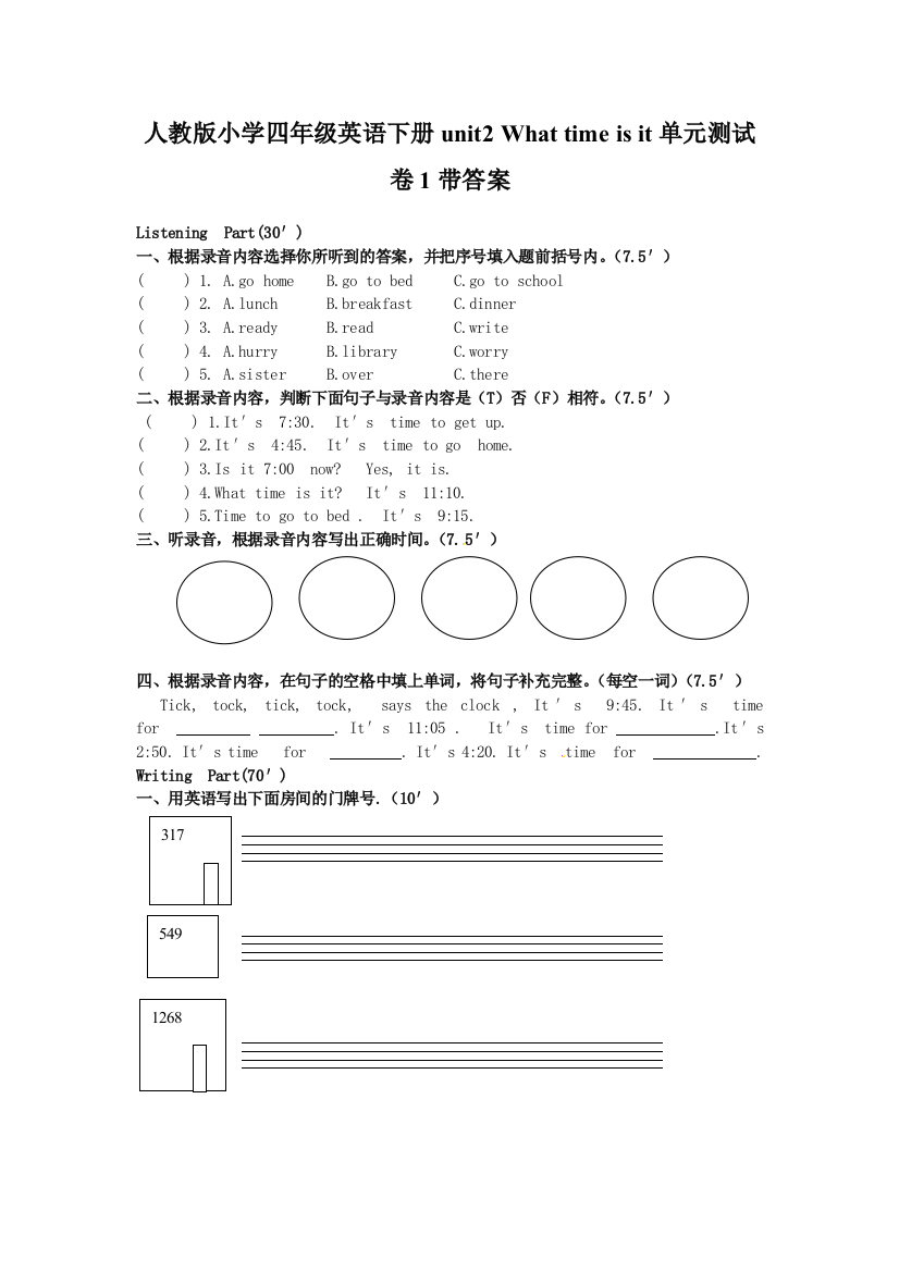 人教小学四年级英语下册unitWhattimeisit单元测试卷带答案