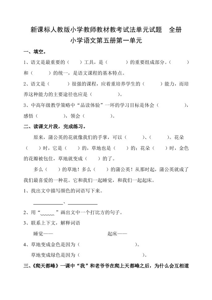 新课标人教版小学教师教材教考试法单元试题