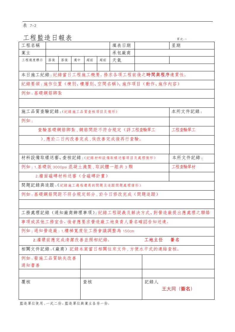 工程监造日报表