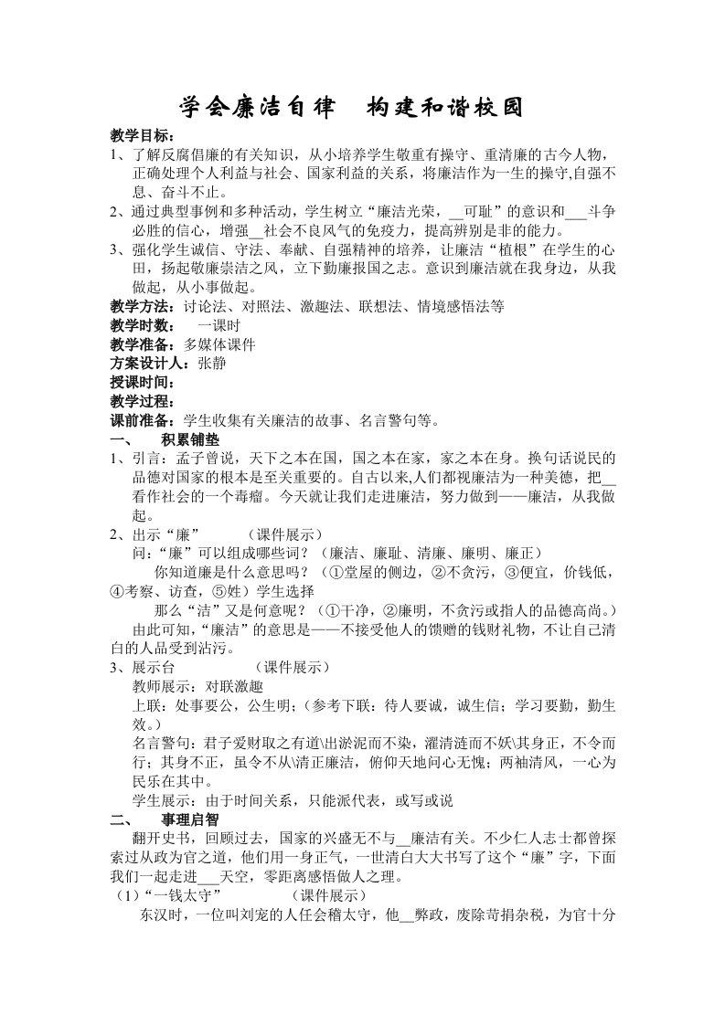 廉洁教育课堂教学方案设计