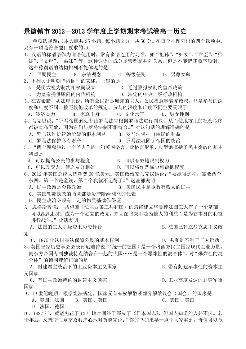 江西省景德镇市学高一上学期期末考试历史试题含答案