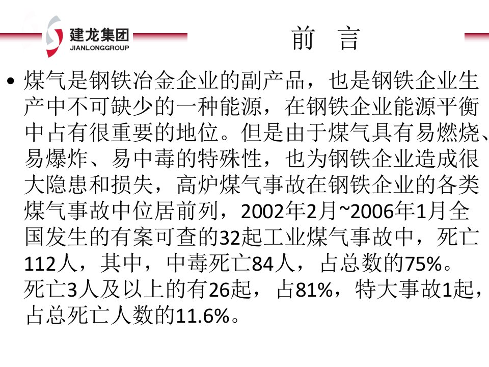 冶金企业煤气安全知识