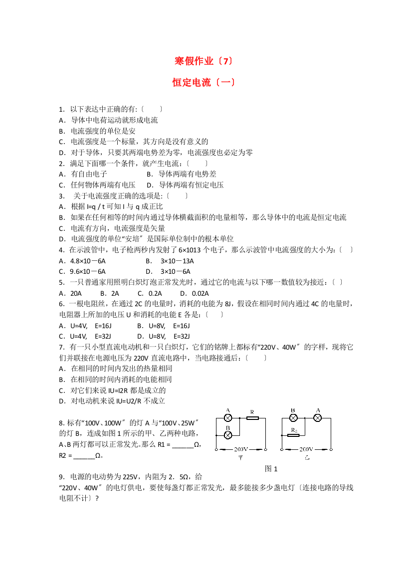 寒假作业（7）