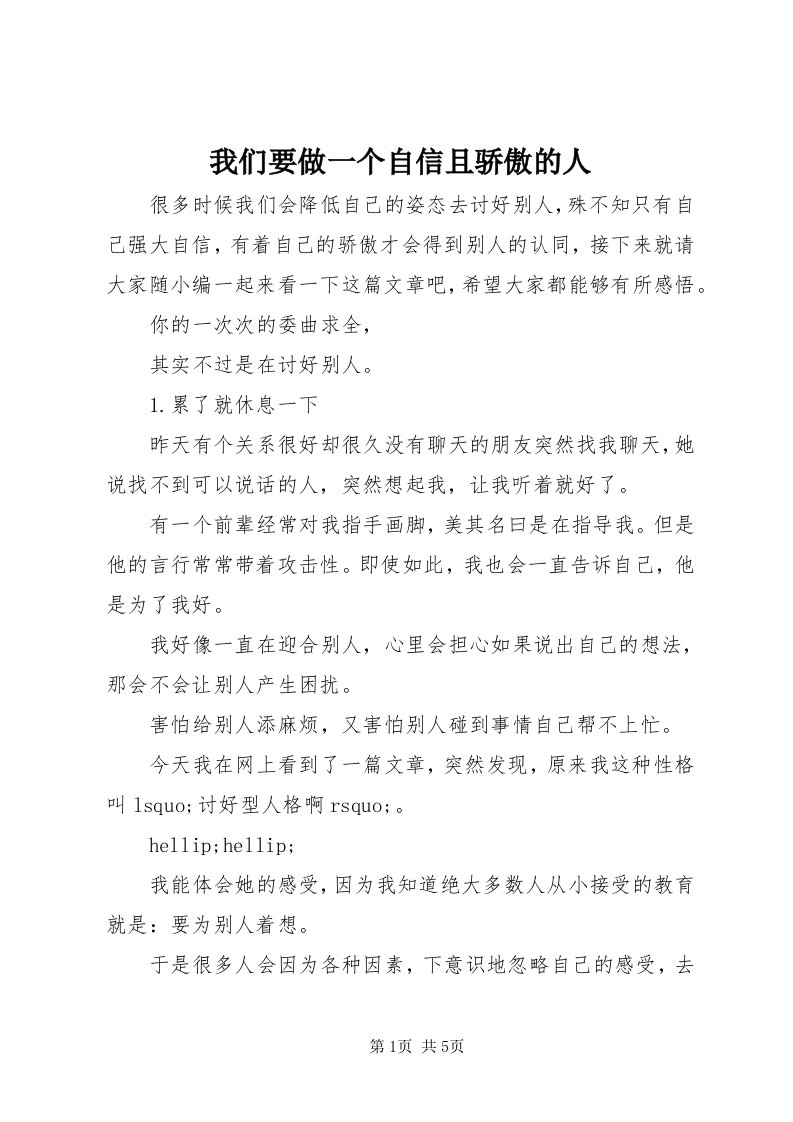 6我们要做一个自信且骄傲的人