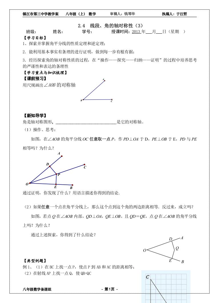 18线段、角的对称性3