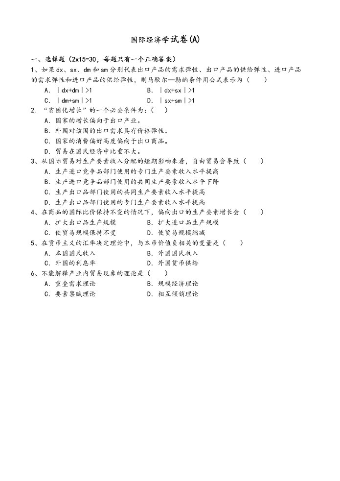 国际经济学试题及答案解析