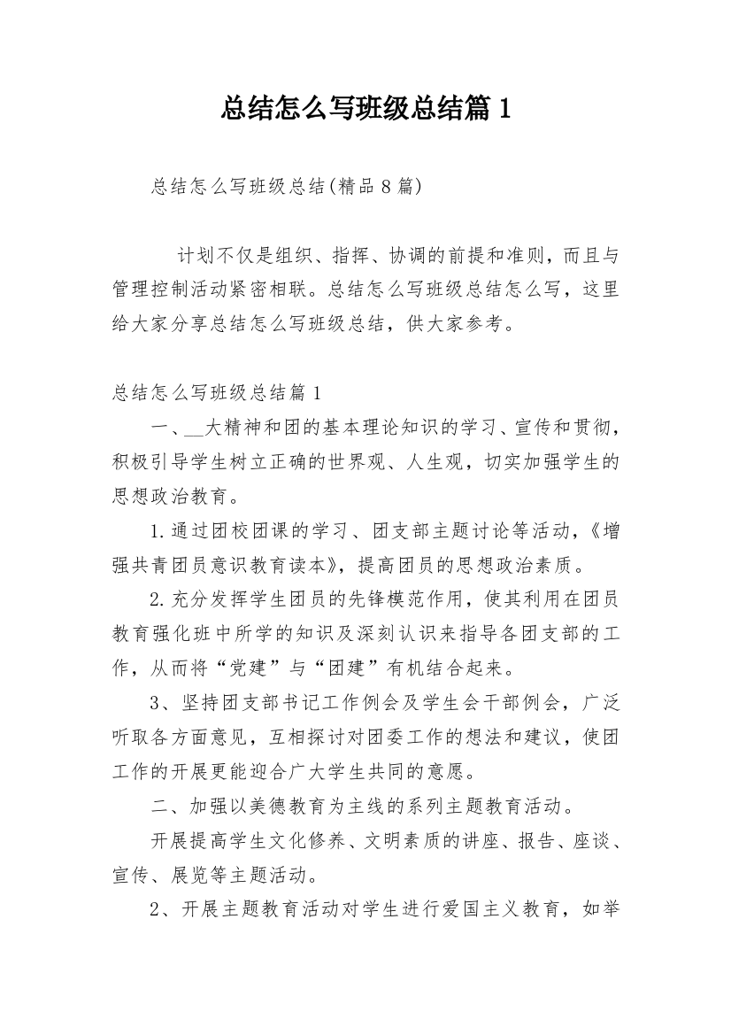 总结怎么写班级总结篇1