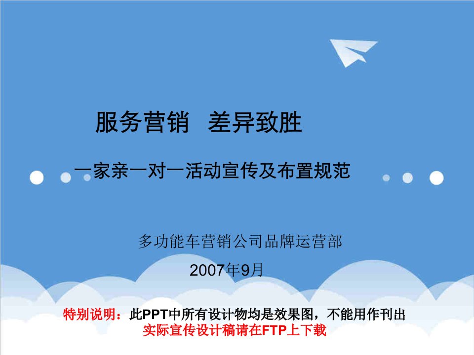 推荐-江淮汽车一家亲一对一快准好行动服务宣传及布置执行规范