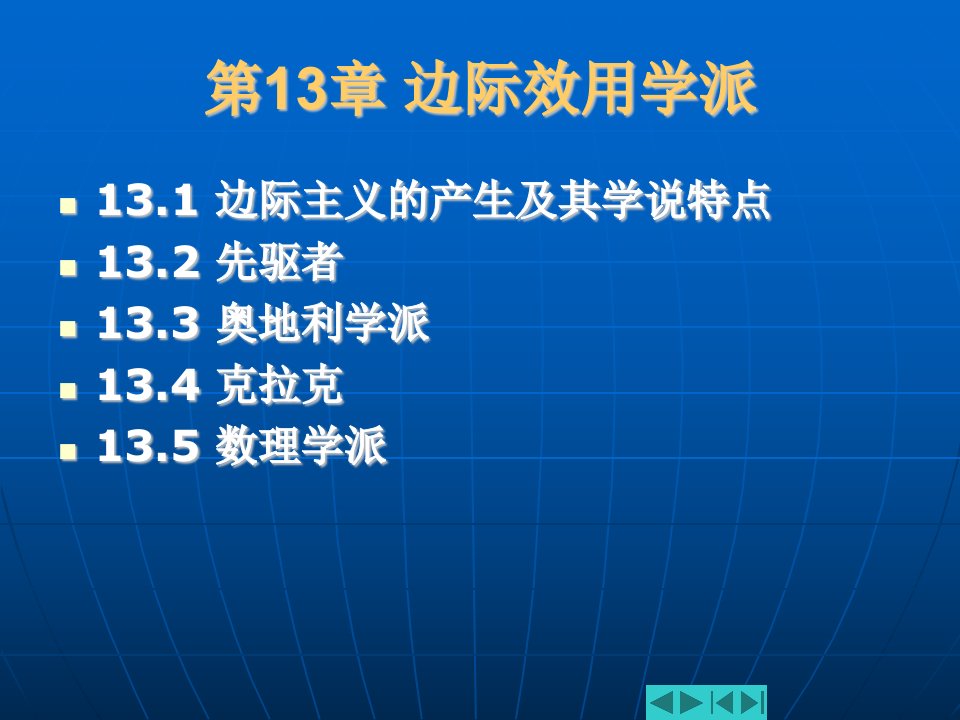 经济学说史课件第13章