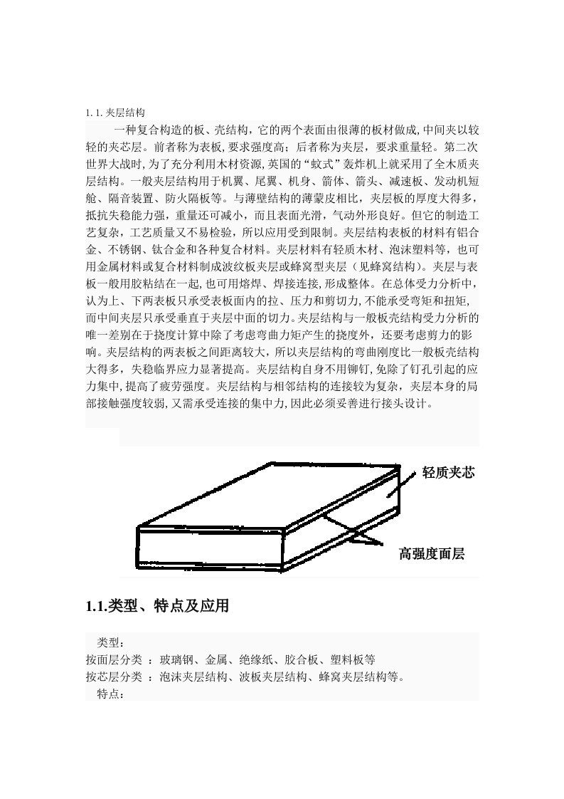 蜂窝夹层结构复合材料