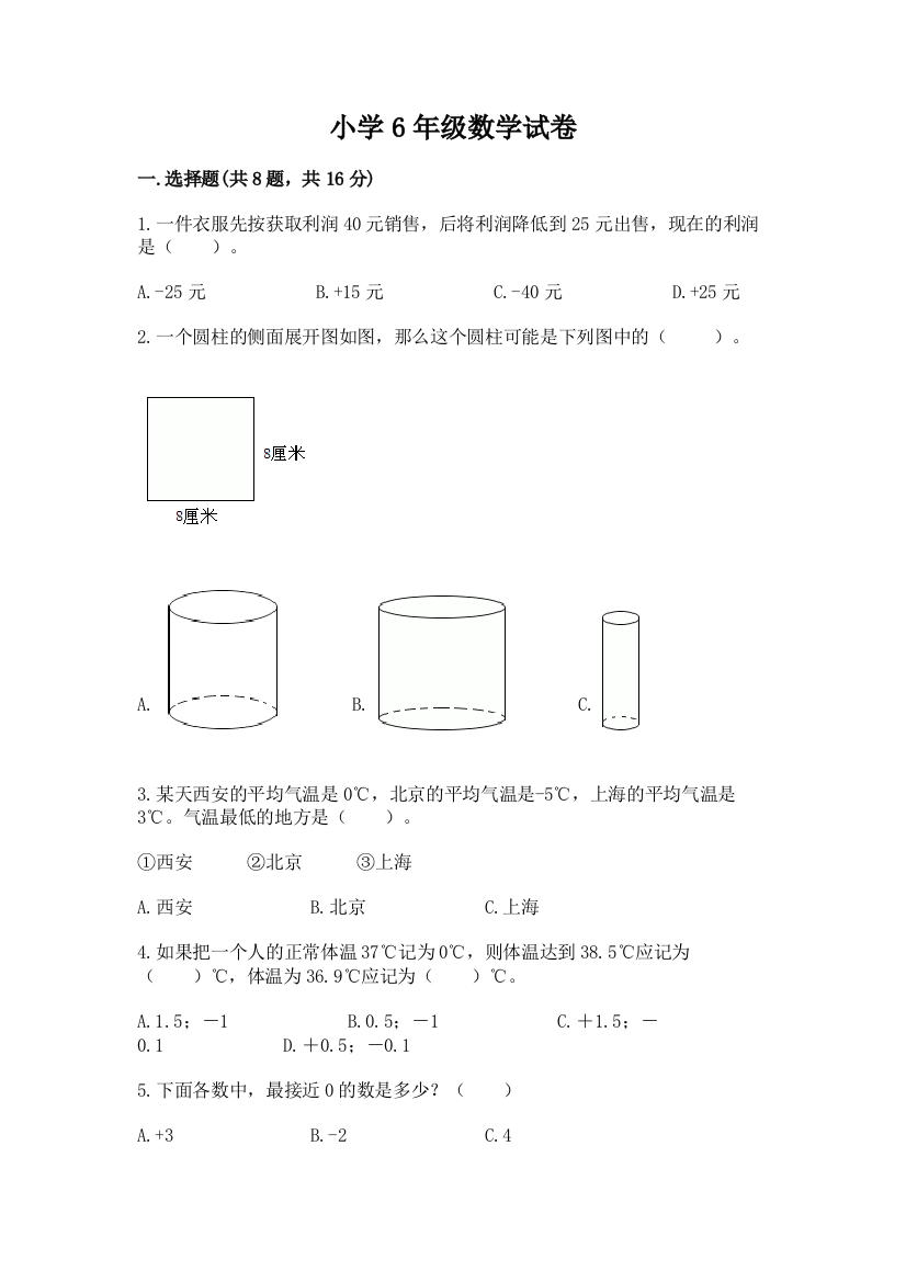 小学6年级数学试卷【重点】