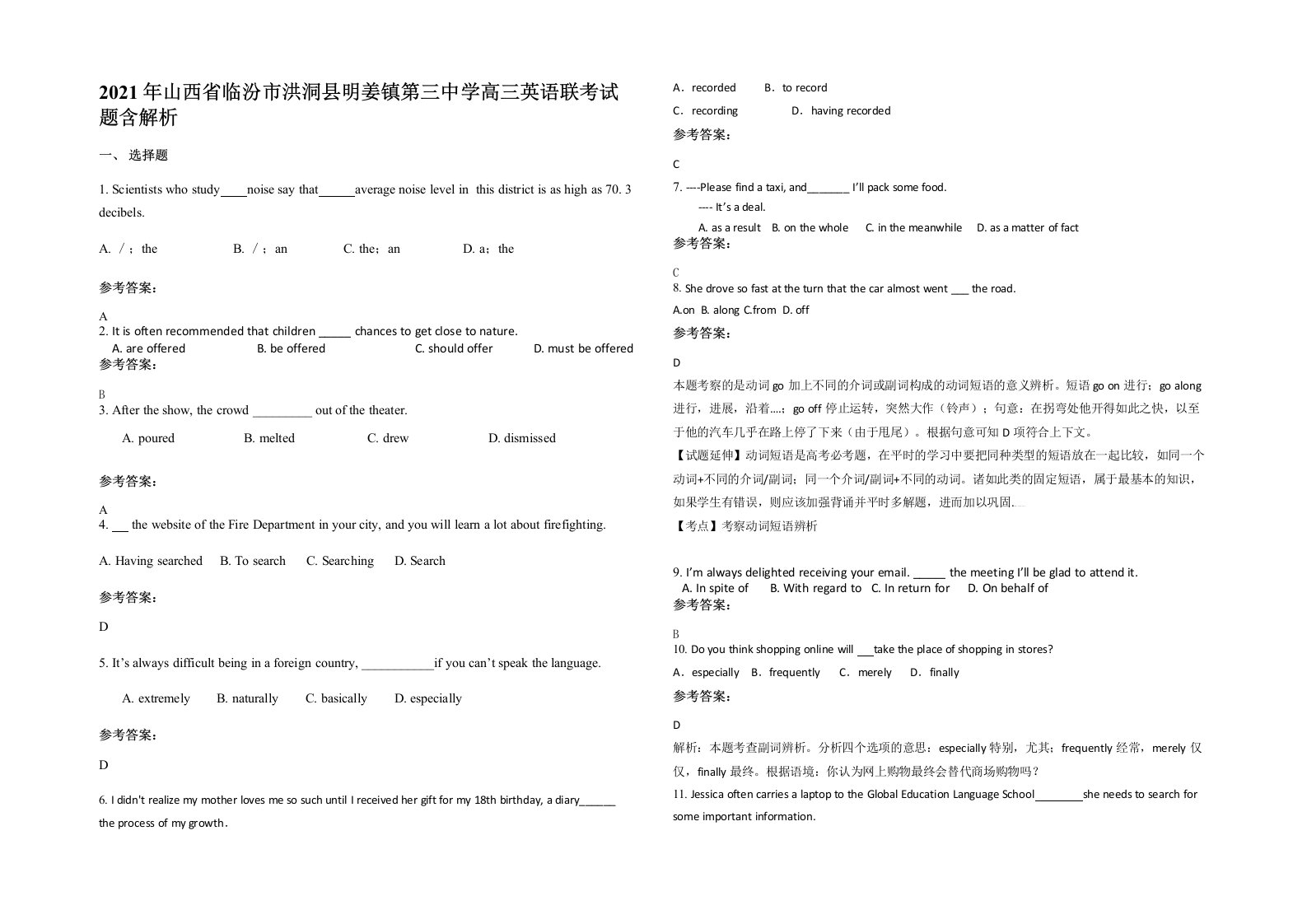 2021年山西省临汾市洪洞县明姜镇第三中学高三英语联考试题含解析