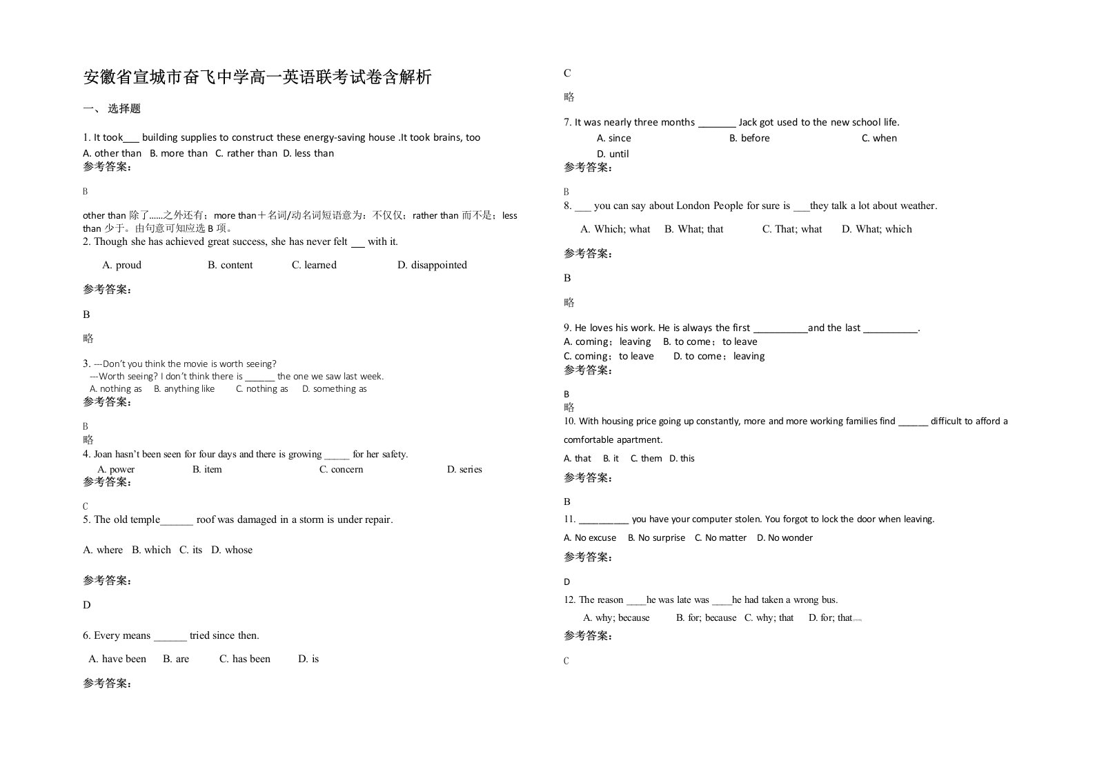 安徽省宣城市奋飞中学高一英语联考试卷含解析