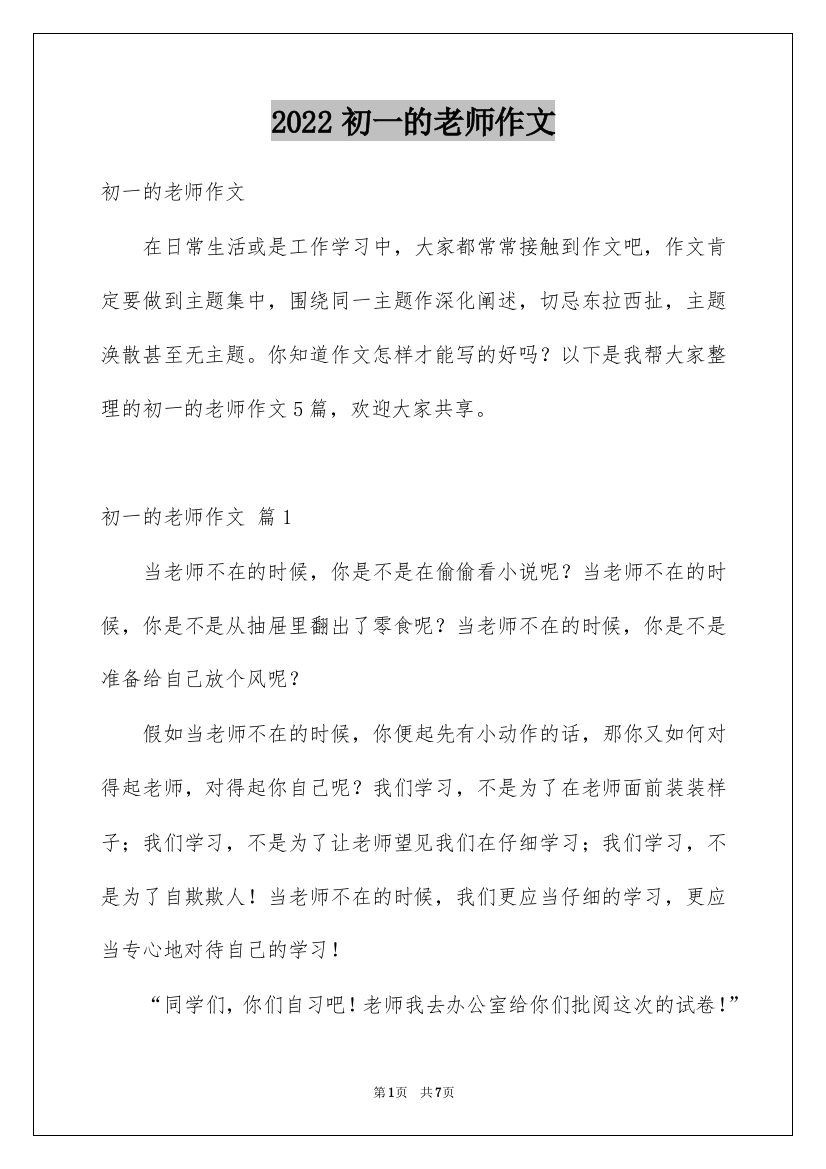 2022初一的老师作文_76