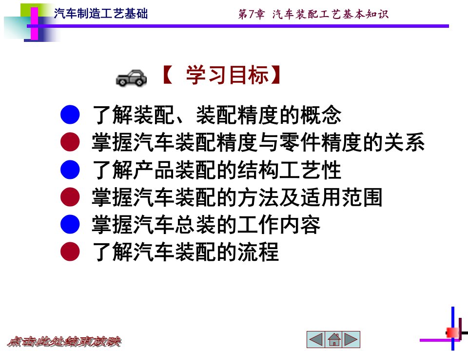 第7章汽车装配工艺基本知识ppt课件