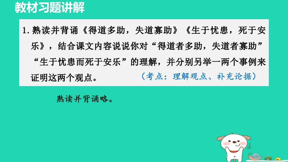 2024八年级语文上册第六单元23孟子三章教材习题课件新人教版