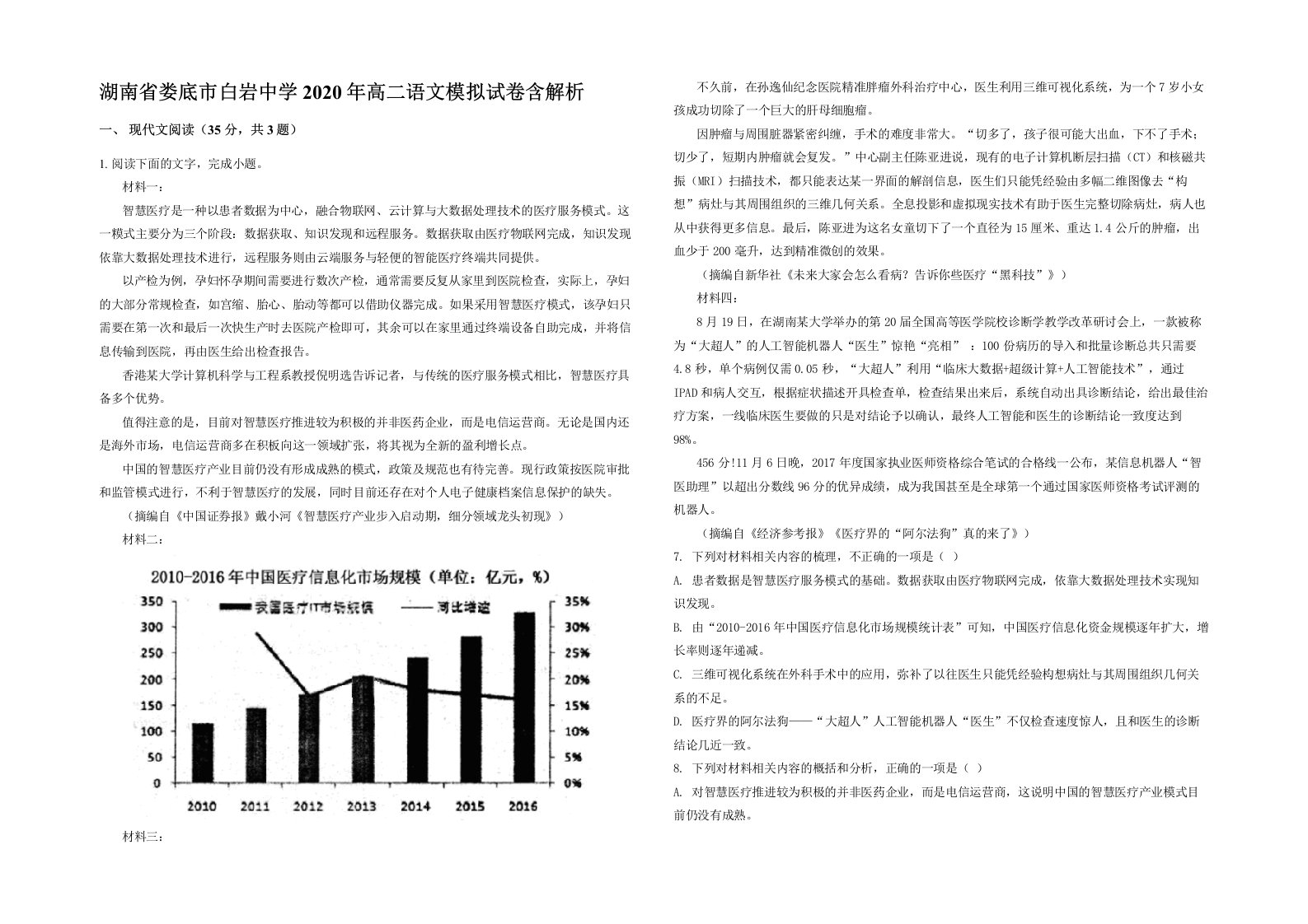 湖南省娄底市白岩中学2020年高二语文模拟试卷含解析