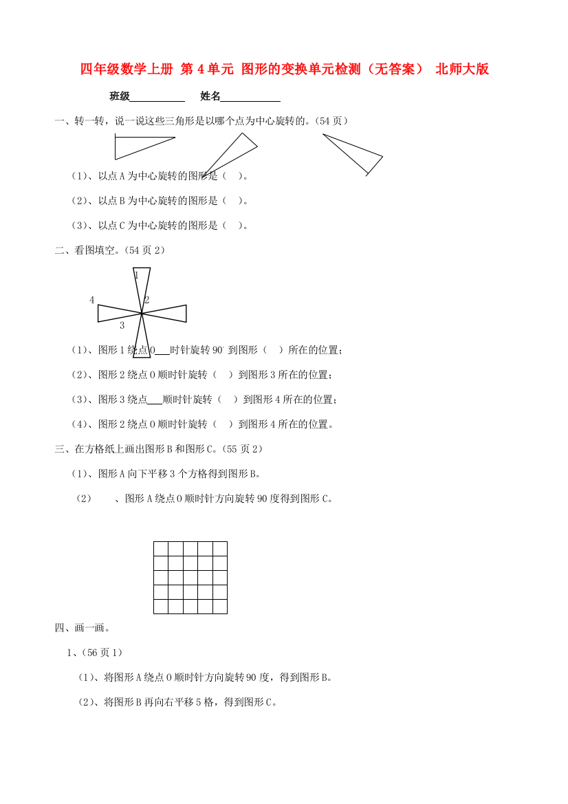 四年级数学上册