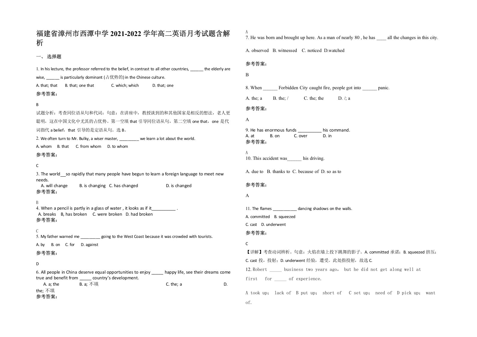 福建省漳州市西潭中学2021-2022学年高二英语月考试题含解析