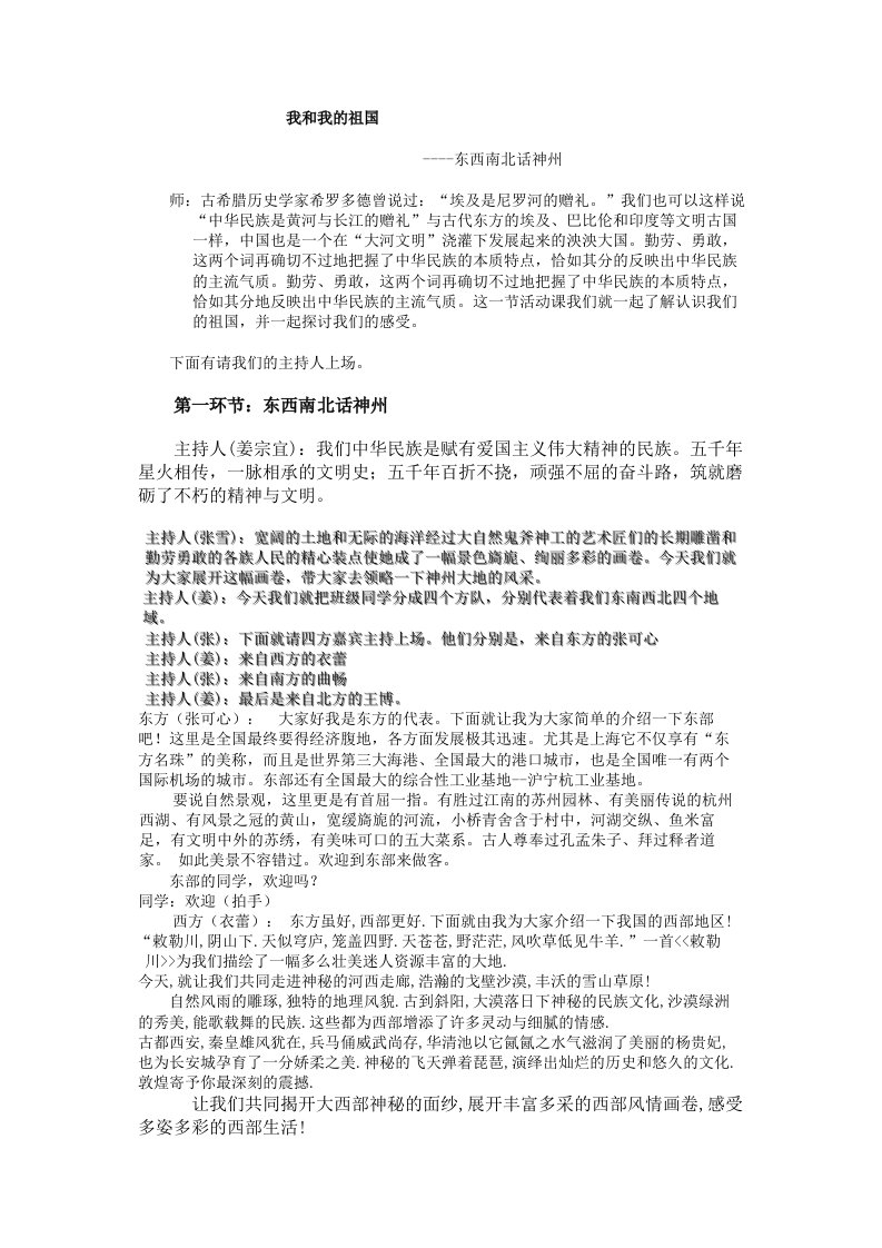 我和我的祖国.doc班会