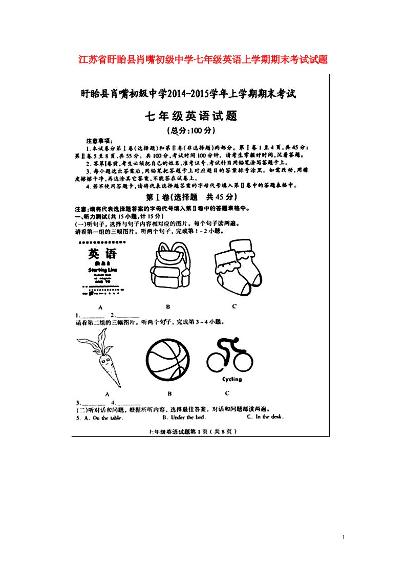 江苏省盱眙县肖嘴初级中学七级英语上学期期末考试试题（扫描版）