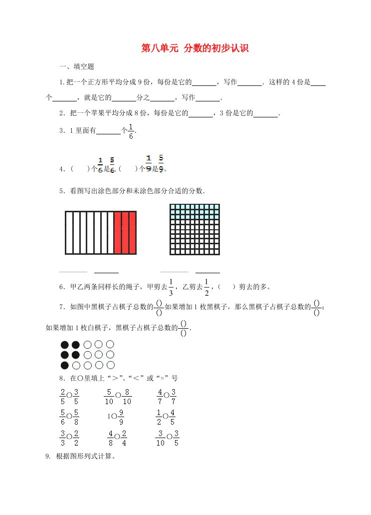 三年级数学上册