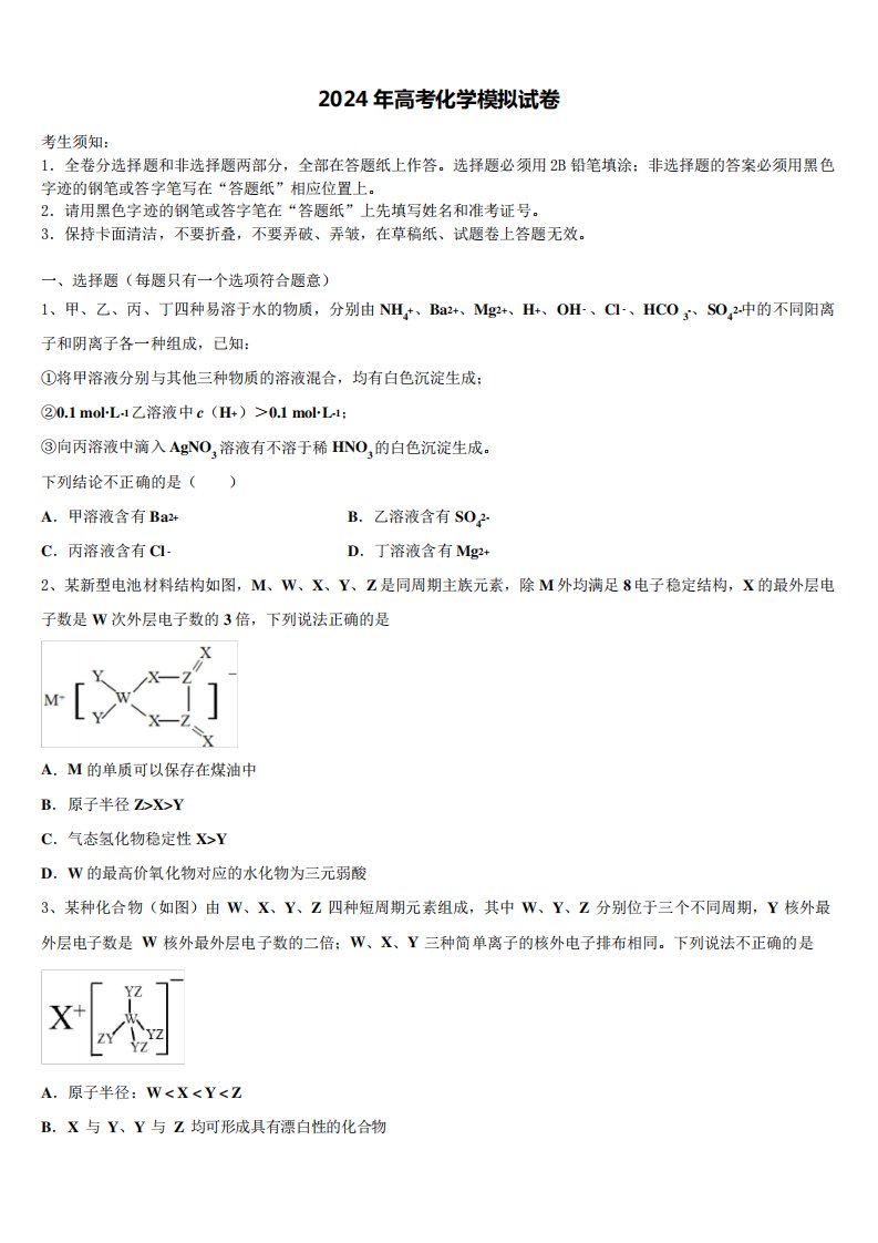 山东省青岛市城阳第二高级中学2024届高三第二次模拟考试化学试卷含解析