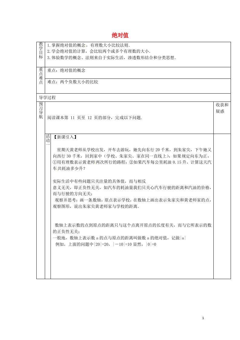 七年级数学上册