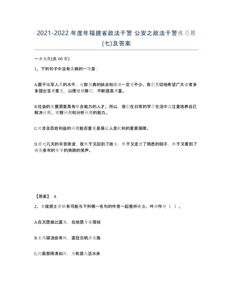 2021-2022年度年福建省政法干警公安之政法干警练习题七及答案