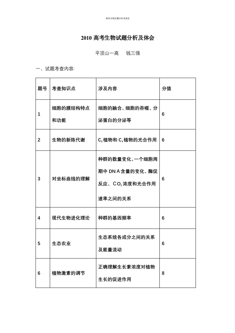 高考生物试题分析及体会