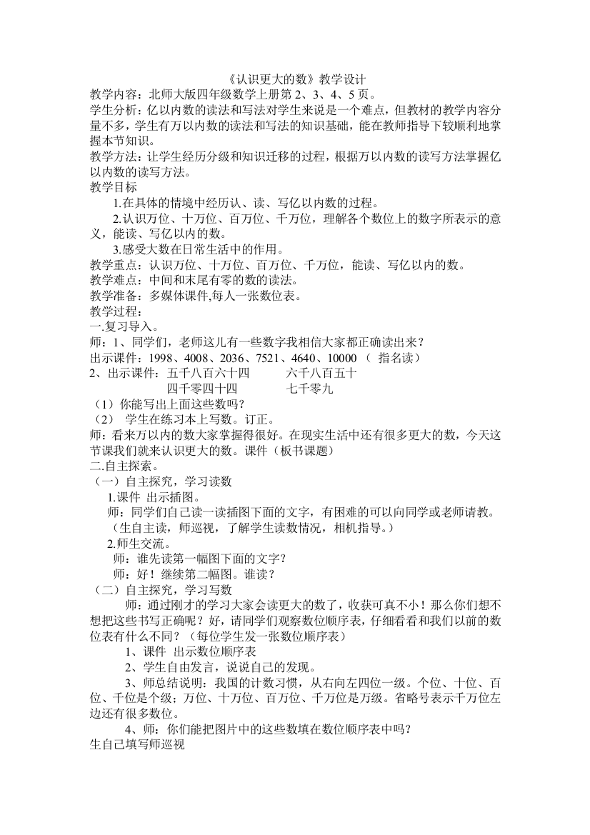 《认识更大的数》教学设计