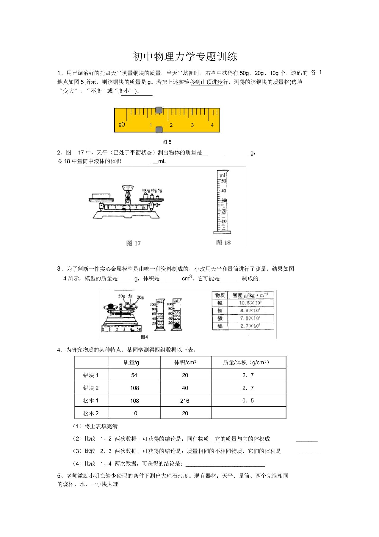 初中物理力学专题训练经典