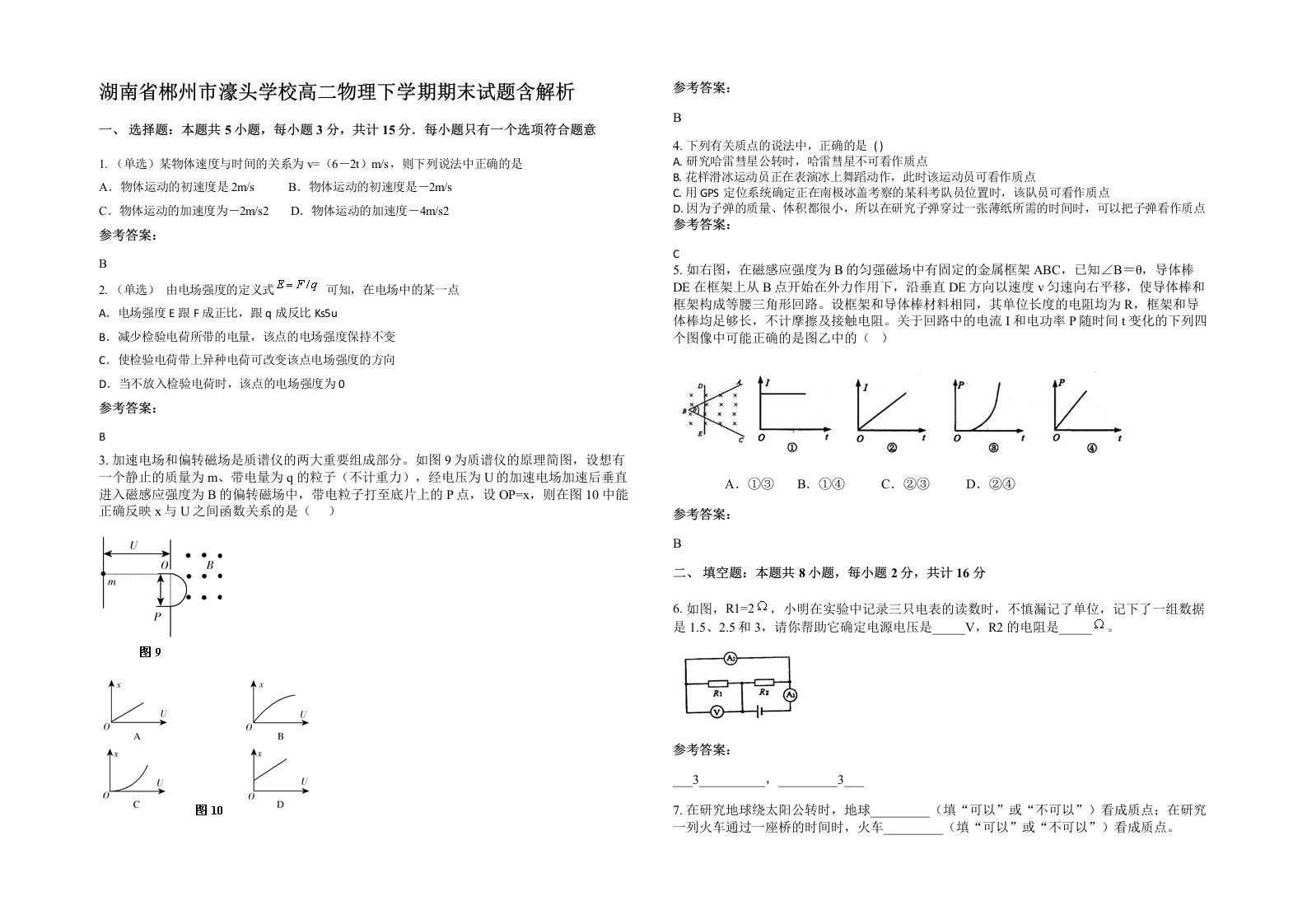 湖南省郴州市濠头学校高二物理下学期期末试题含解析