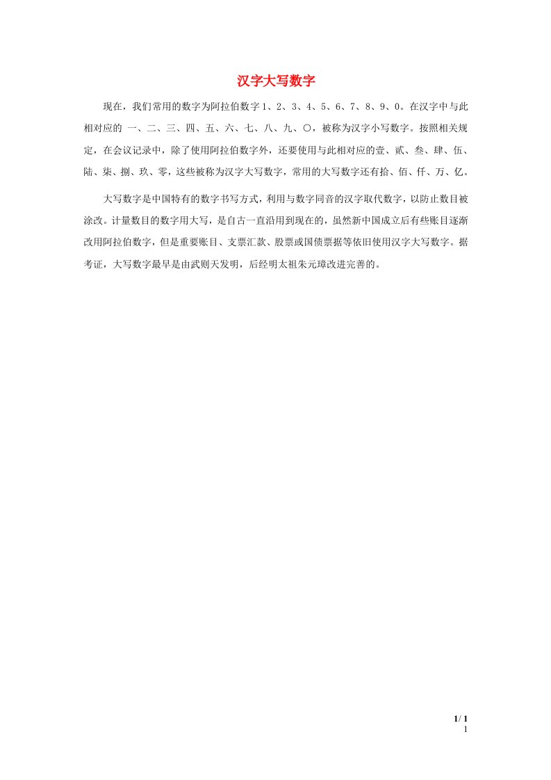 2024一年级数学下册第3单元100以内数的认识4100以内数的读写汉字大写数字拓展资料素材冀教版