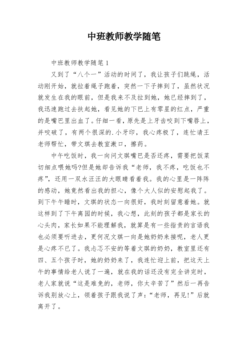 中班教师教学随笔_21