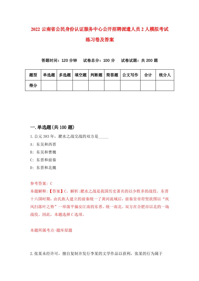 2022云南省公民身份认证服务中心公开招聘派遣人员2人模拟考试练习卷及答案8