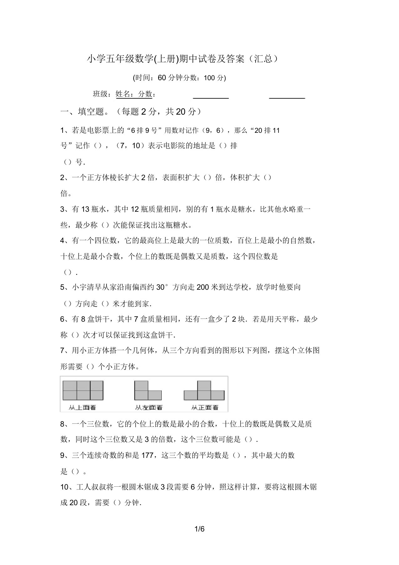 小学五年级数学(上册)期中试卷及答案(汇总)