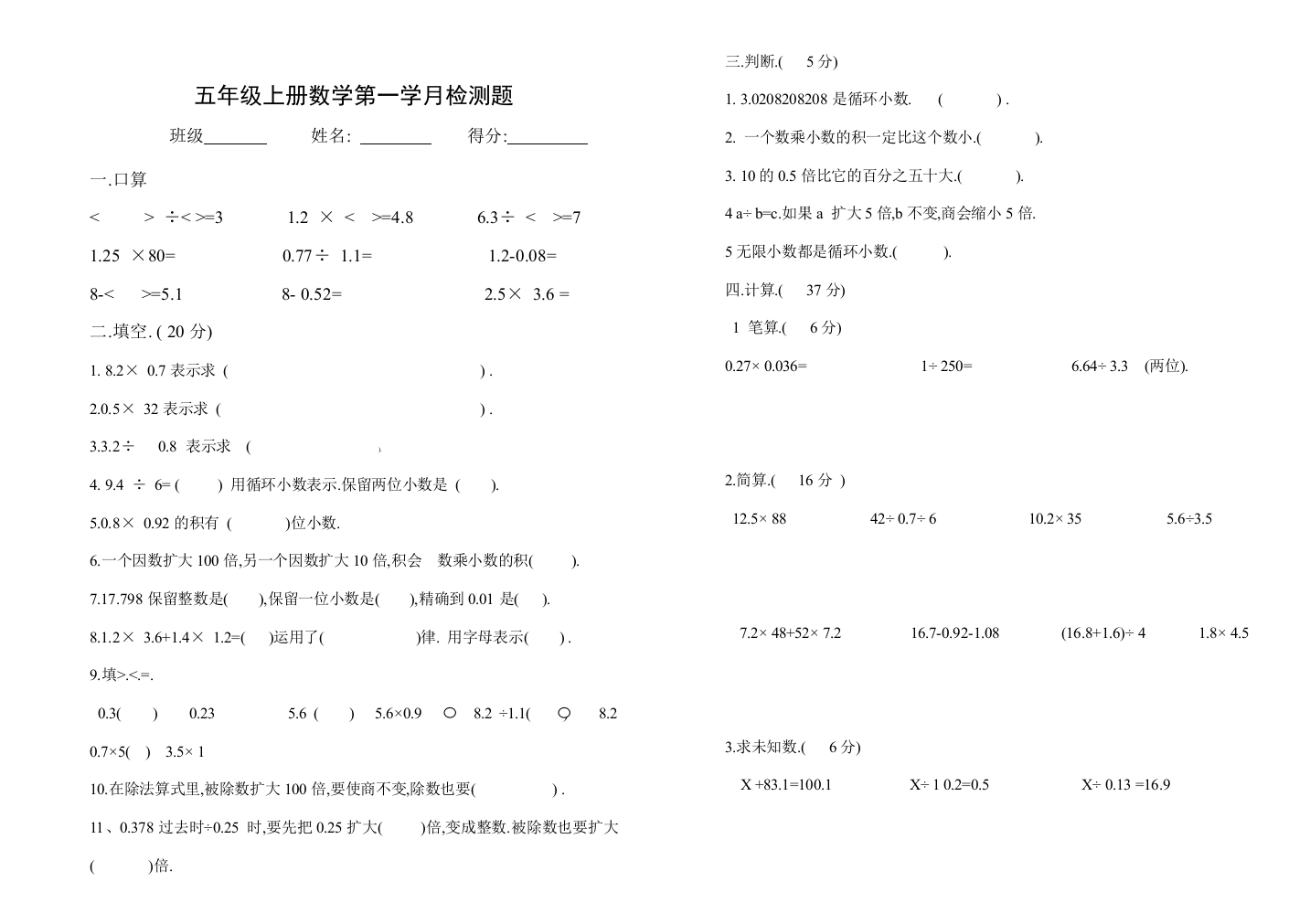 【小学中学教育精选】五年级上册数学第一学月检测题